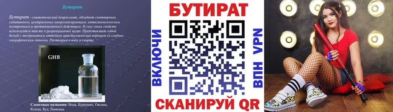 Бутират 1.4BDO  Купить  Кольчугино 